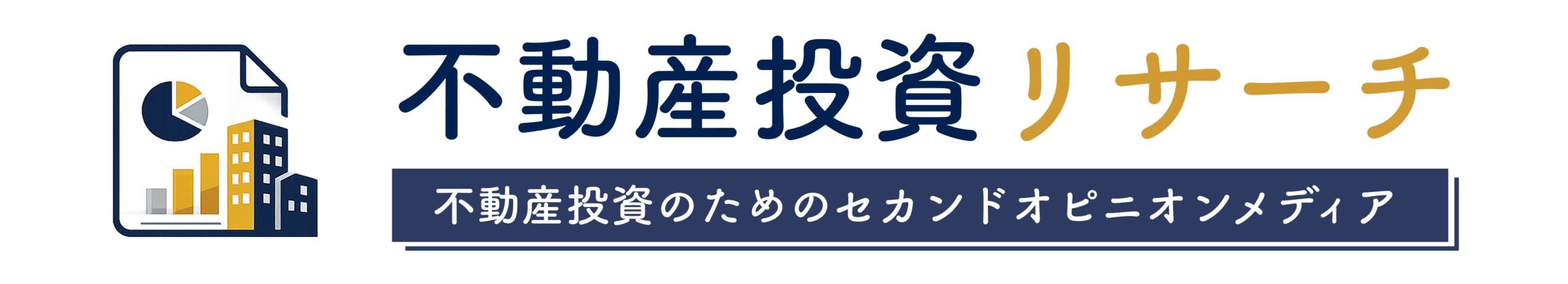 不動産投資リサーチ